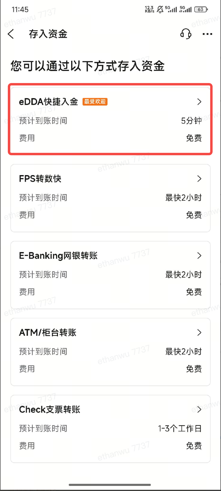 ① 选择 eDDA 快捷入金