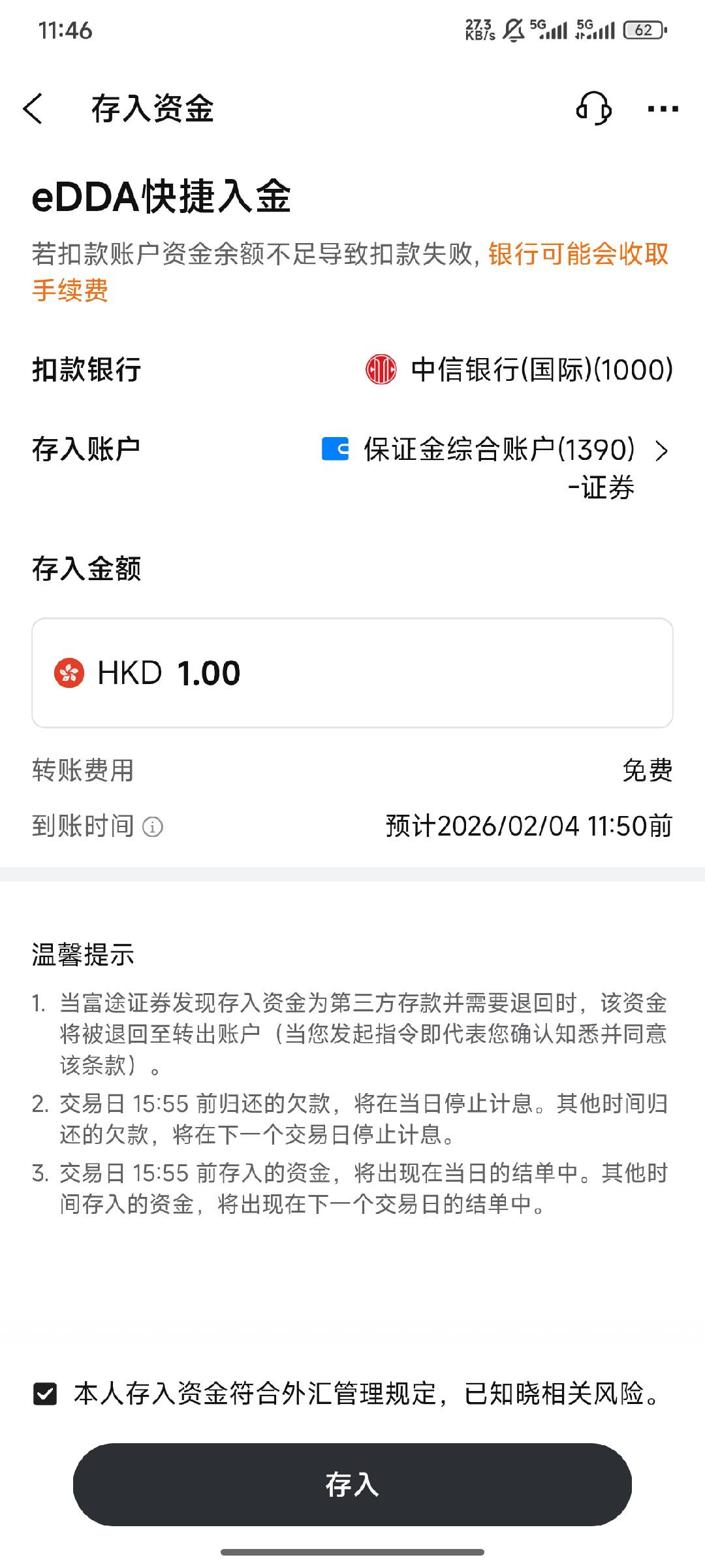 ② 确认入金信息