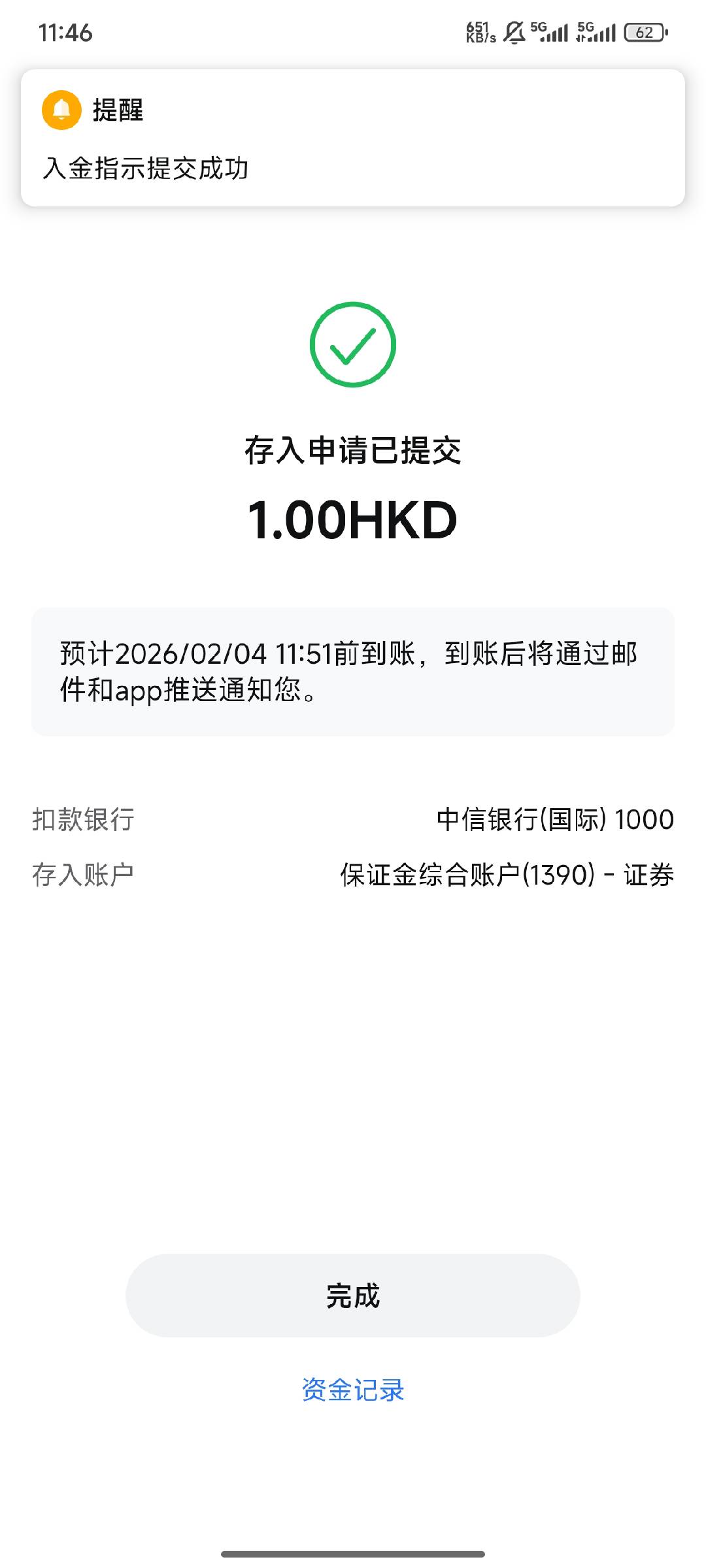 ③ 提交成功