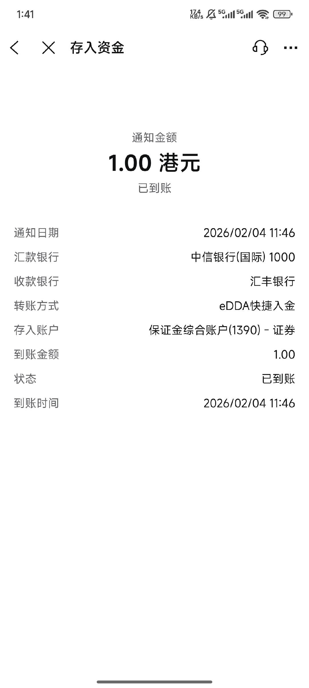 入金到账详情