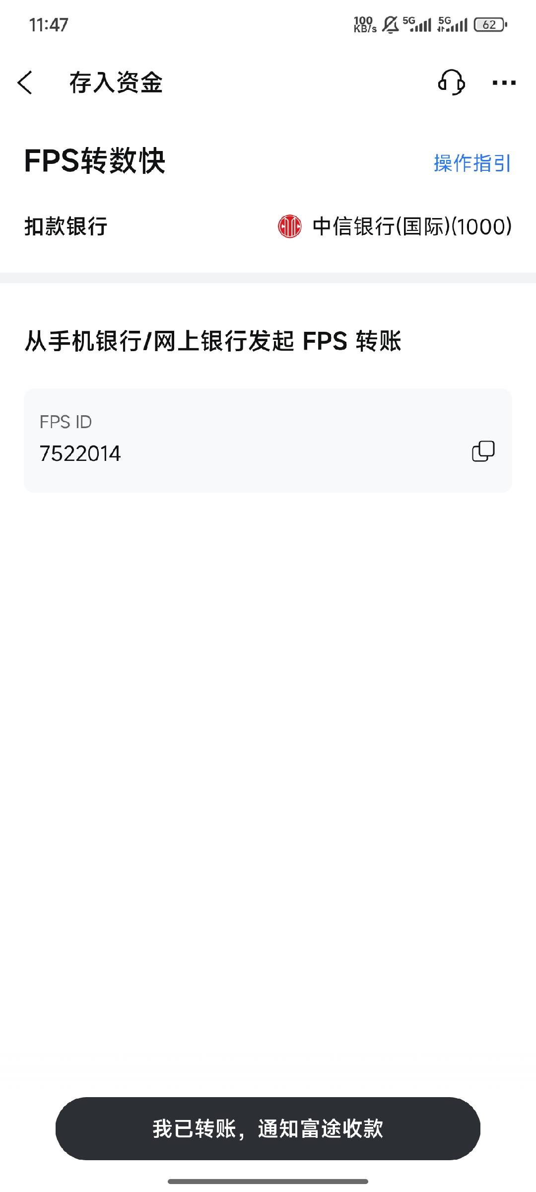 ② 获取 FPS ID 收款信息
