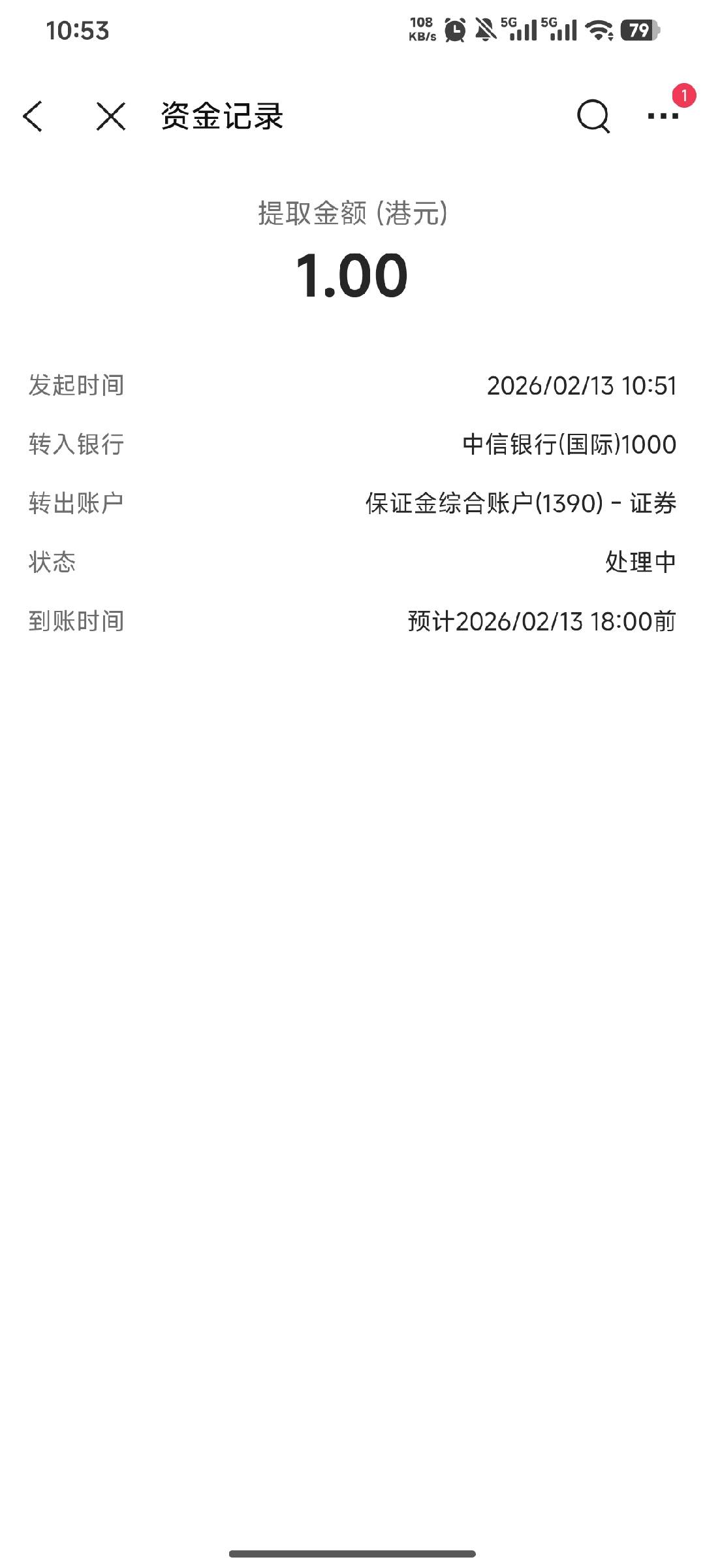 出金详情